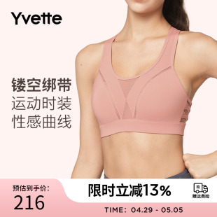 Yvette 薏凡特 运动内衣女高强度跑步防震健身背心文胸 HM0010001