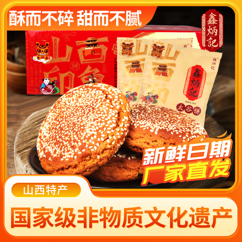 鑫炳记太谷饼70g 30袋整箱山西特产早餐美食休闲零食小吃面包糕点