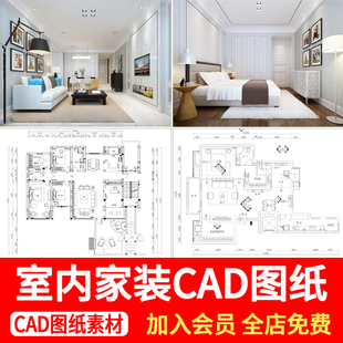 CAD施工图纸剖立面节点大样详图别墅室内装 修设计效果图 现代家装
