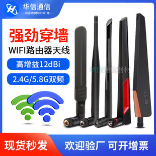 2.4G 5.8G双频胶棒天线 wifi6全向高增益华硕AC68U路由器天线