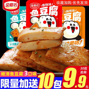 金磨坊鱼豆腐50包辣味小零食小吃休闲食品麻辣豆干豆腐干小包装