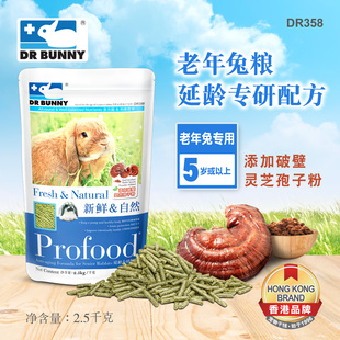 高龄兔营养主粮DR358 健康提高抗病能力2.5kg 兔博士延龄老年兔粮