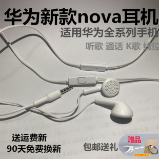 5g线控novo6es炫彩JNY AL10入耳nova 适用华为7NOVA6se耳机n0va6