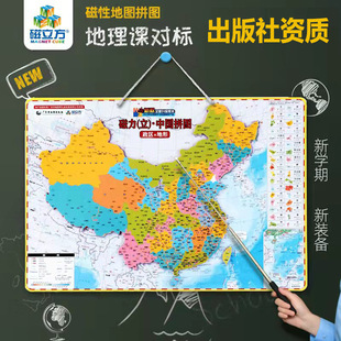 新款 中国地图拼图磁性初中地理教具磁力小学早教儿童益智玩具