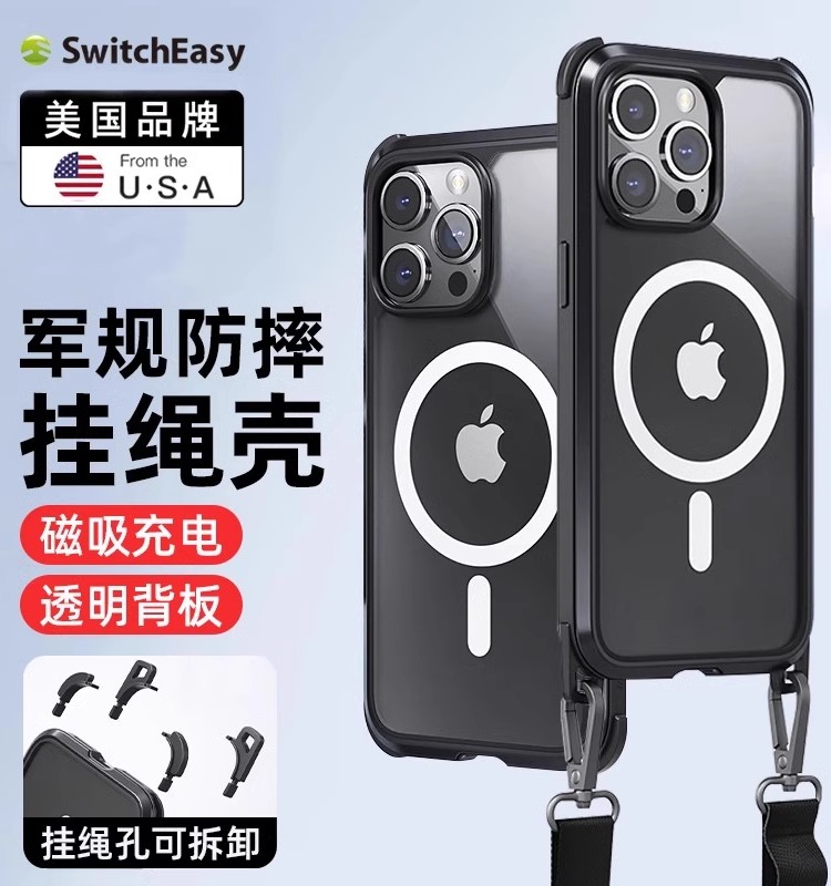switcheasy适用2023新款 苹果15磁吸手机壳iphone15promax军规气囊防摔保护壳magsafe磁吸充电斜跨挂绳透明壳