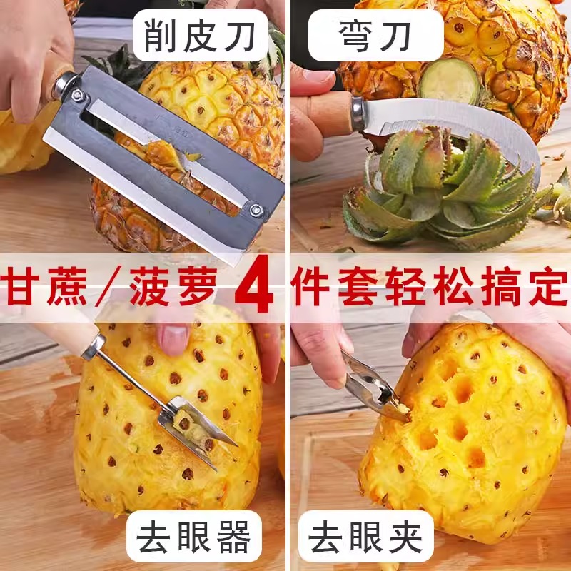 菠萝刀削皮器不锈钢菠萝专用刀去眼夹削皮刀小弯刀工具削甘蔗神器