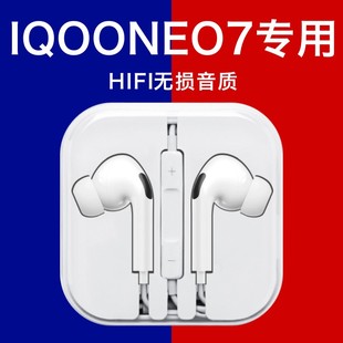 新款 原装 7pro 7se竞速版 适用爱酷IQOONeo7 手机专用有线耳机 正品