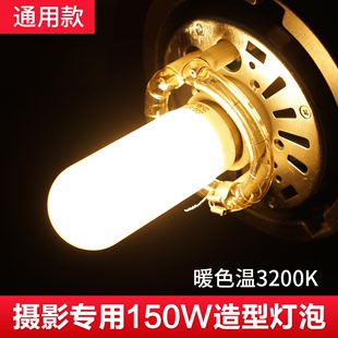 DP600W适用神牛金贝 250w闪光灯摄影造型灯泡闪客 150w SK400W