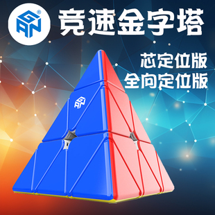 GAN磁力金字塔魔方全向芯定位专业竞速拧比赛用三角形异形玩具UV