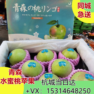 现货日本品种青森水蜜桃盒装 雀斑青新疆王林苹果孕妇农产品