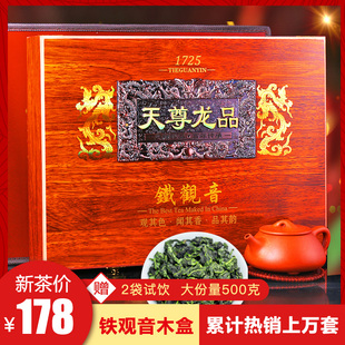 新茶500g茶叶铁观音礼盒装 安溪高山乌龙茶特级浓香型木盒过节送礼