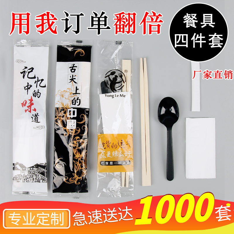 四合一快餐商用三合一1000套装 一次性筷子四件套外卖打包餐具套装
