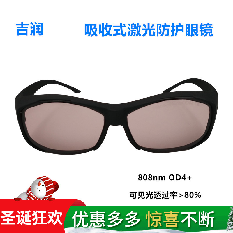 吉润808nm激光防护眼镜 美容 脱毛 焊接常用CE认证