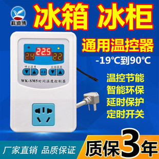 电冰箱冰柜温控器电子温控开关智能数显通用型可调节温度冷藏冷冻