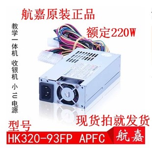 93FP工控服务器小1U电源一体机 HK320 93FP 航嘉HK205 HK250