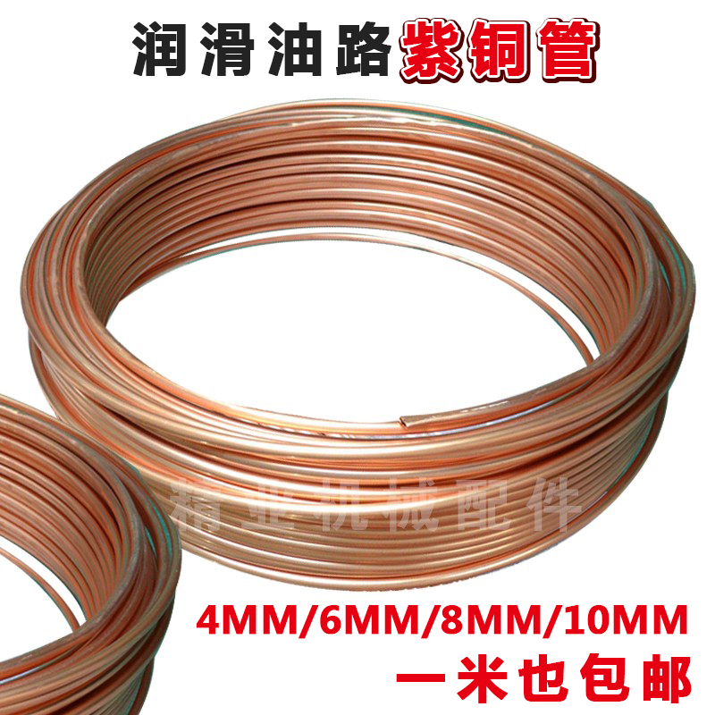 4mm铜管纯铜空心紫铜油管机床润滑油管铜管6mm空调铜管t2软态盘管