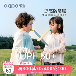 婴幼儿外套皮肤衣空调衫 夏季 UPF50 aqpa爱帕儿童防晒衣冰凉薄款