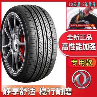 17款 东风风度MX6四季 汽车轮胎风度MX6静音备胎专用耐磨雪地胎