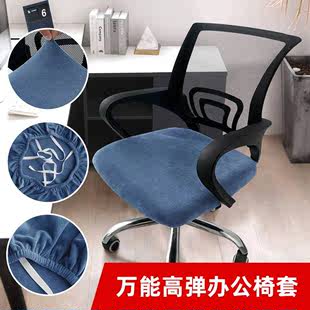 办公室坐椅套通用电脑椅子摇粒绒椅套凳子坐垫套简约弹力椅套罩