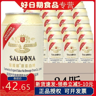 厂家直发 11度萨罗娜白啤酒罐装 24瓶整箱320ML原浆白啤酒