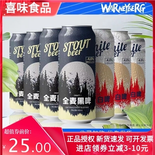 沃尼伯格12度全麦白黑啤500ml 24罐德国工艺进口原料精酿啤酒整箱