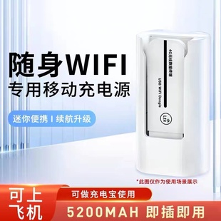 随身wifi专用供电仓充电仓5200Ah毫安电池可当充电宝使用