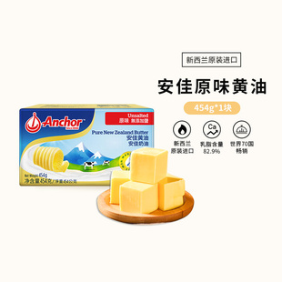 黄油原味454g 家用新西兰饼干面包雪花酥烘焙原料动物性黄油