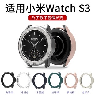 适用小米WatchS3保护壳s3手表半包边框硬壳防摔耐磨xiaomi触控充电不影响智能运动S3代PC替换套个性 黑色男女