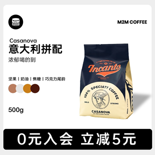 M2M坚果奶油 casanova意式 深度烘焙拼配咖啡豆粉精品商用黑美式