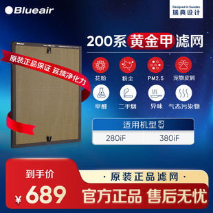 布鲁雅尔Blueair 净醛 系列空气净化器滤芯适用280iF和380iF