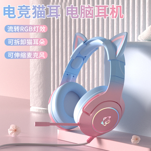 机有线女生粉色猫耳朵电竞游戏专用电脑笔记本台式 耳麦 头戴耳式