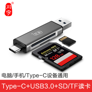 川宇USB3.0读卡器高速多功能合一OTG车载通用支持Type C手机电脑TF内存卡适用于苹果华为小米手机ccd相机SD卡