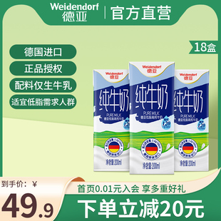 王源推荐 德亚德国进口低脂高钙早餐纯牛奶200ml 18盒简装