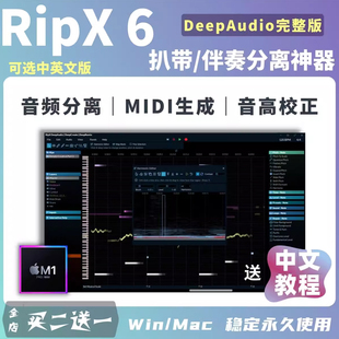 Mac 专业人声音频分离Win DeepAudio RipX 7.00伴奏提取软件中文版