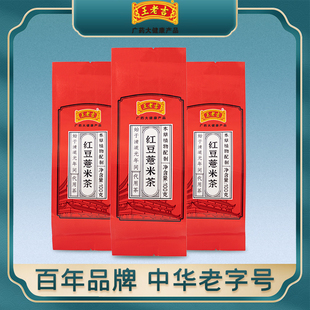 3袋 王老吉红豆薏米茶芡实赤小豆大麦茶花茶5克 20包