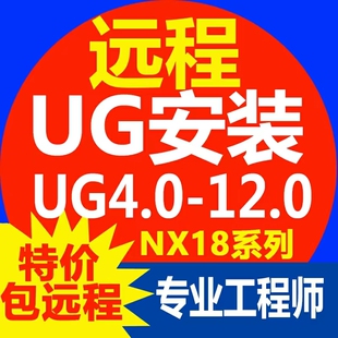 10.0 NX软件远程安装 8.0 8.5 4.0 包教程 UG12.0