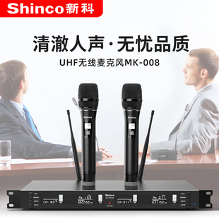 Shinco 新科 MK008新科SH MK008u