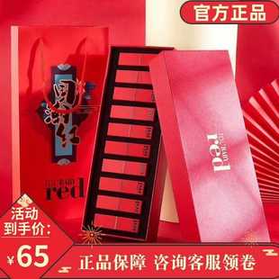 芭莎中国红口红套盒十支礼盒套装 520情人节礼物送女友 red女排时尚