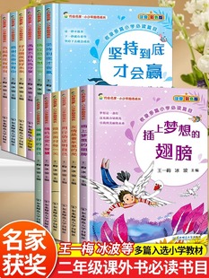 中国获奖儿童文学系列收录多篇小学必读篇目6 8岁儿童故事书小学二三年级课外阅读书籍 约会名家小少年励志成长全套12册注音彩色版