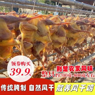 湖北荆州特产农家自制腌腊鸡子自然风干土鸡散养整只咸鸡年货腊货
