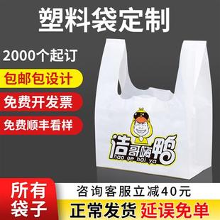 塑料袋定制印刷logo外卖打包拎袋包装 方便食品超市手提胶袋子定做