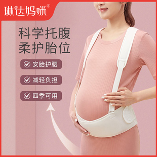 琳达妈咪孕妇托腹带专用夏季 四季 通用怀孕中期晚期背带式 拖肚子兜