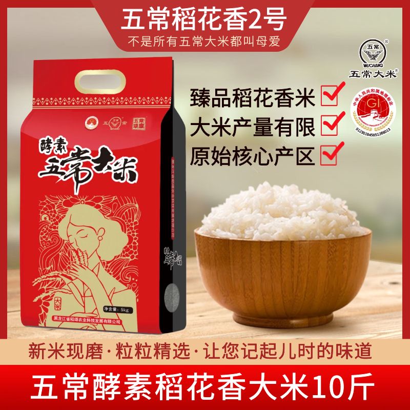臻品五常大米5kg酵素稻花香2号真空核心产区新米现磨五常源产地直