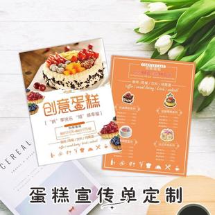 生日蛋糕店铺开业宣传单海报定制私房烘焙面包店甜品彩页印刷制作
