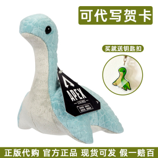 官方正版 代购 APEX小水怪小海怪Nessie6英寸apex周边毛绒玩偶 玩具