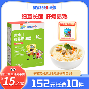 未零beazero海绵宝宝婴儿面条1盒 儿童营养辅食细面条添加矿物质