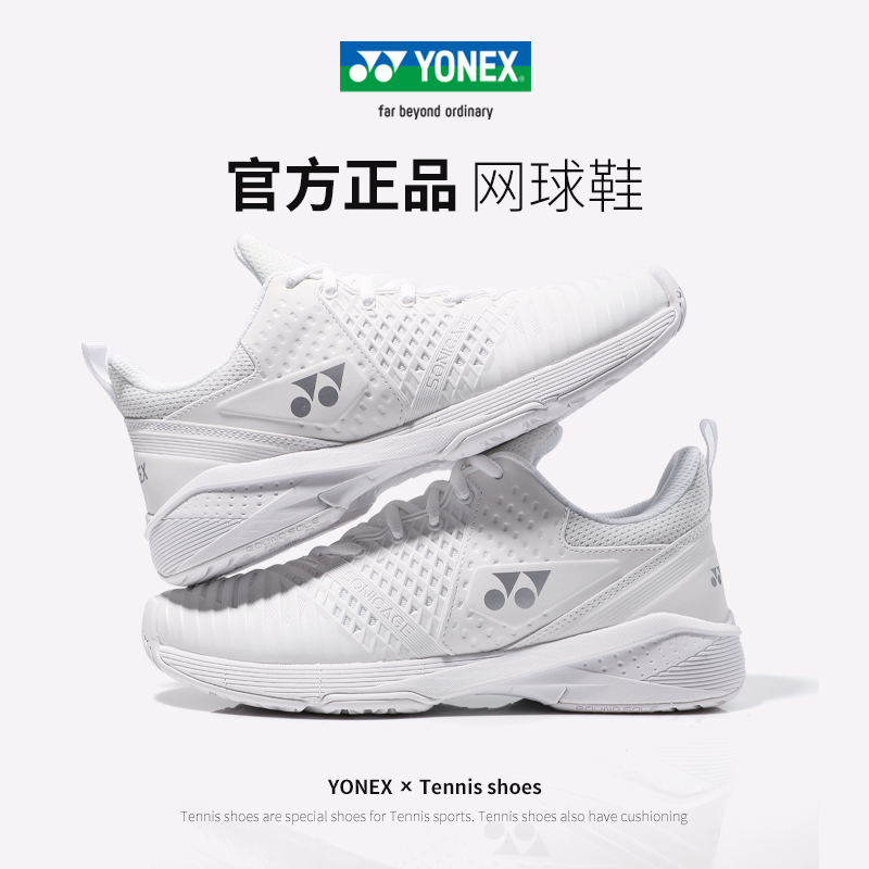 女款 yy官方旗舰店正品 YONEX尤尼克斯网球鞋 专业比赛训练鞋 子 男士