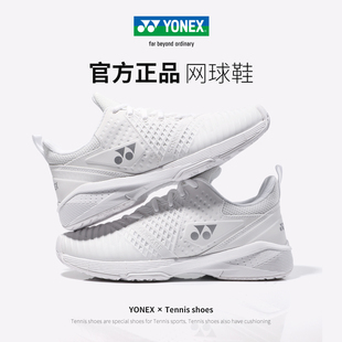 官网正品 YONEX尤尼克斯网球鞋 新款 硬地耐磨训练运动鞋 yy男士 女款