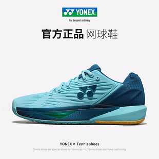 男 运动球鞋 女yy正品 2024新YONEX尤尼克斯网球鞋 澳网专业大赛同款
