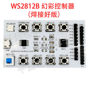 WS2812B幻彩LED灯珠发光二极管简易控制器可编程USB转串口圆形PCB